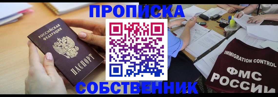 прописка штамп в Партизанске