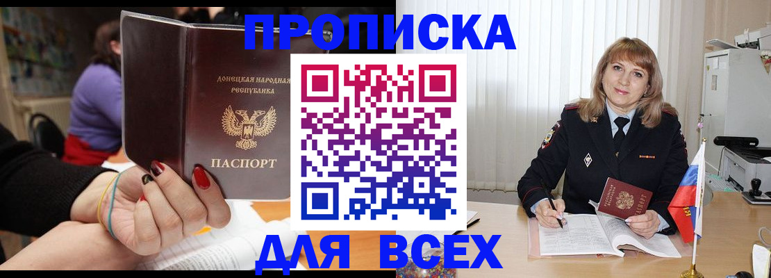 прописка от собственника в Партизанске