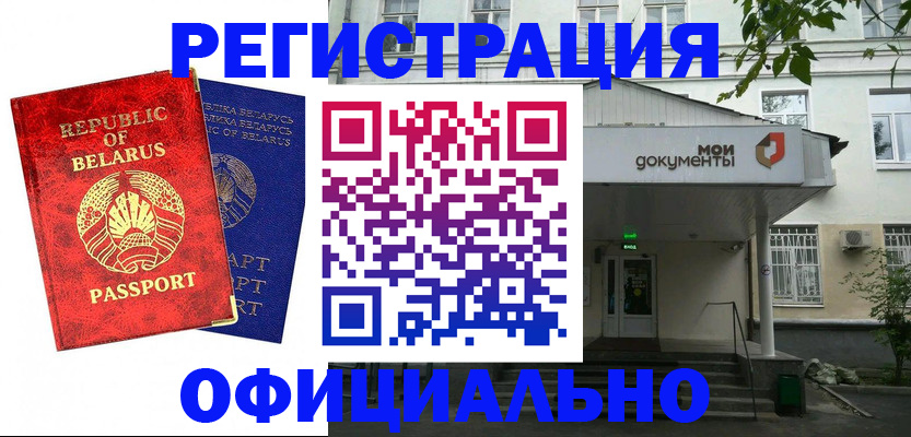 прописка для работы в Партизанске