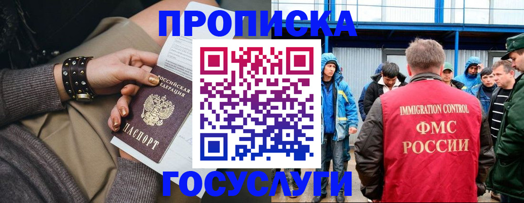 прописка паспорт в Партизанске